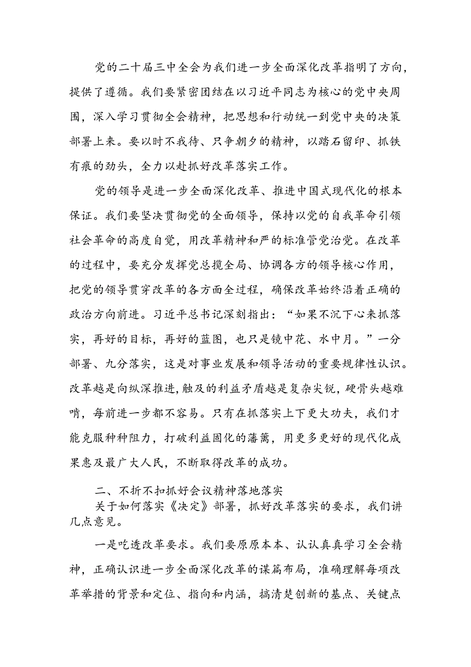 2024年在全市（县区）学习贯彻党的二十三中全会精神部署动员会上的讲话发言.docx_第3页