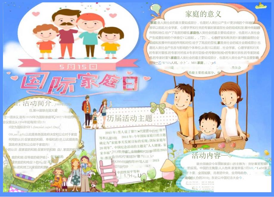 手抄小报家庭日3.docx_第1页