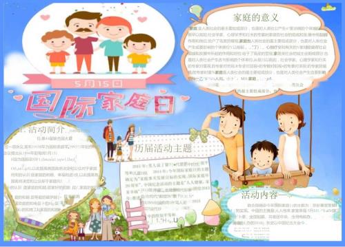 手抄小报家庭日3.docx