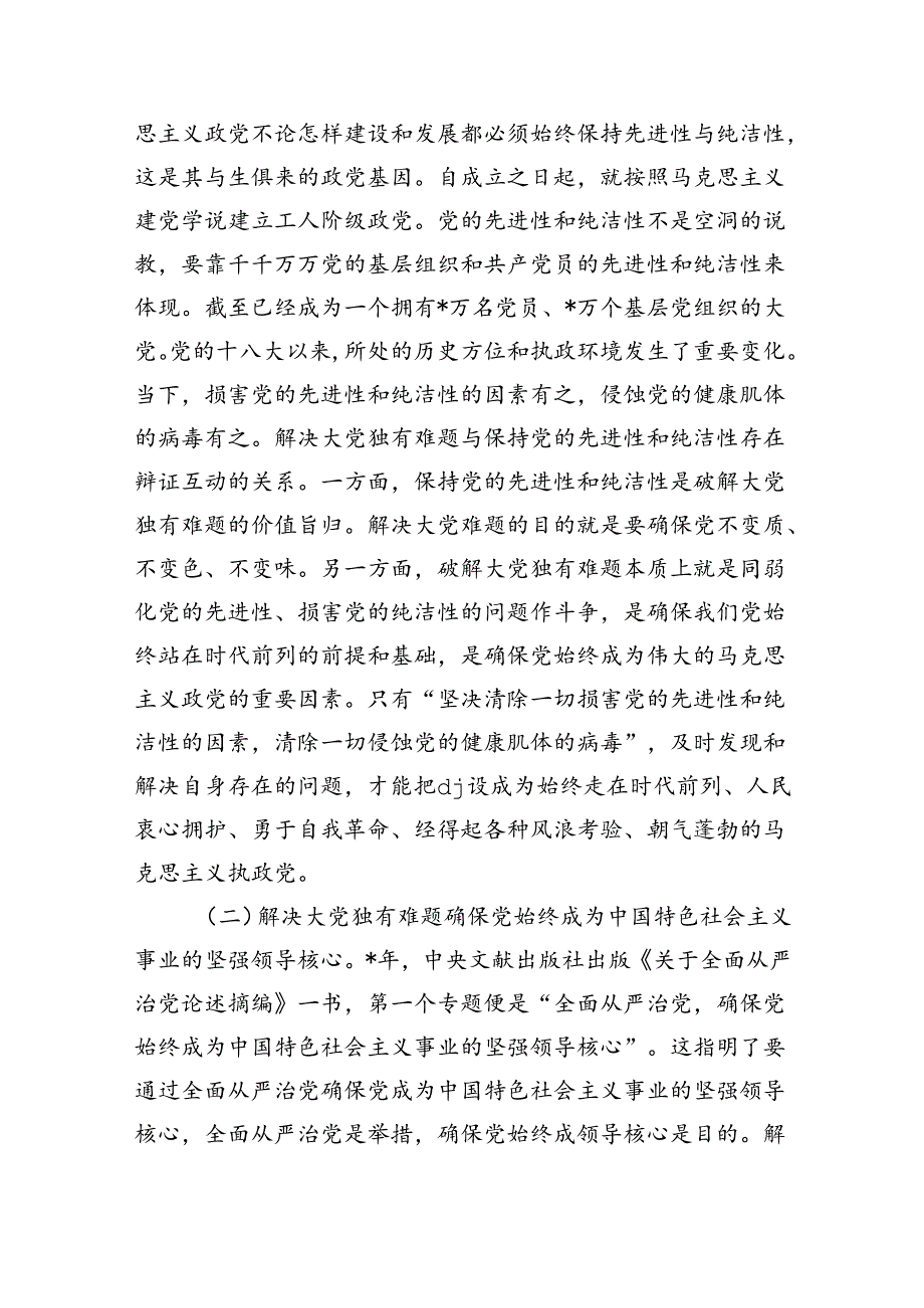 推进自我革命辅导宣讲.docx_第2页