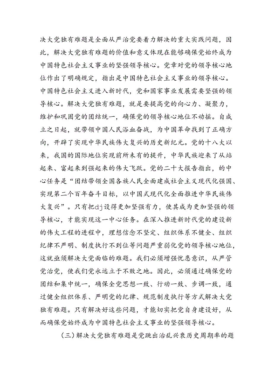 推进自我革命辅导宣讲.docx_第3页