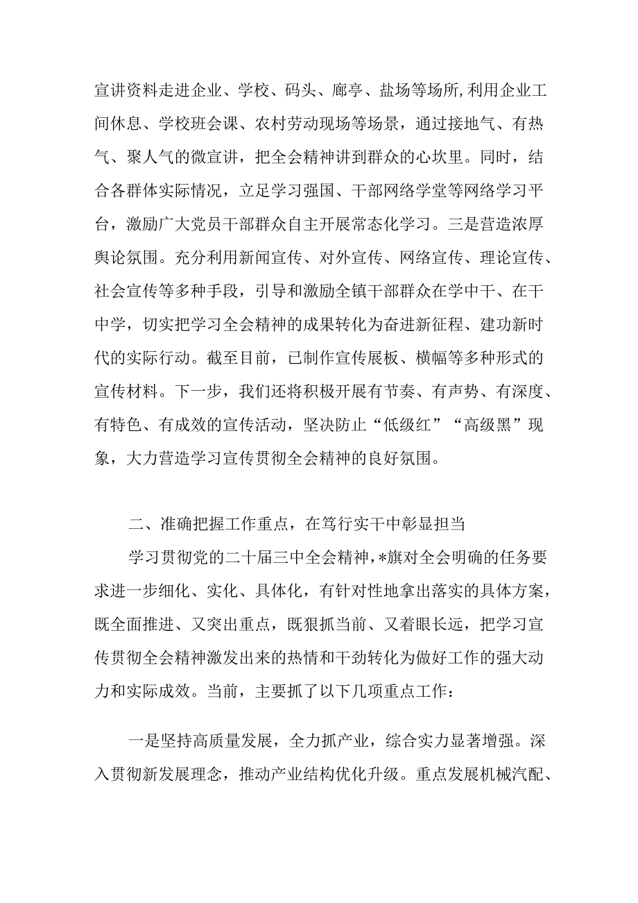 2024乡镇关于学习宣传贯彻党的二十三中全会精神情况的报告.docx_第2页
