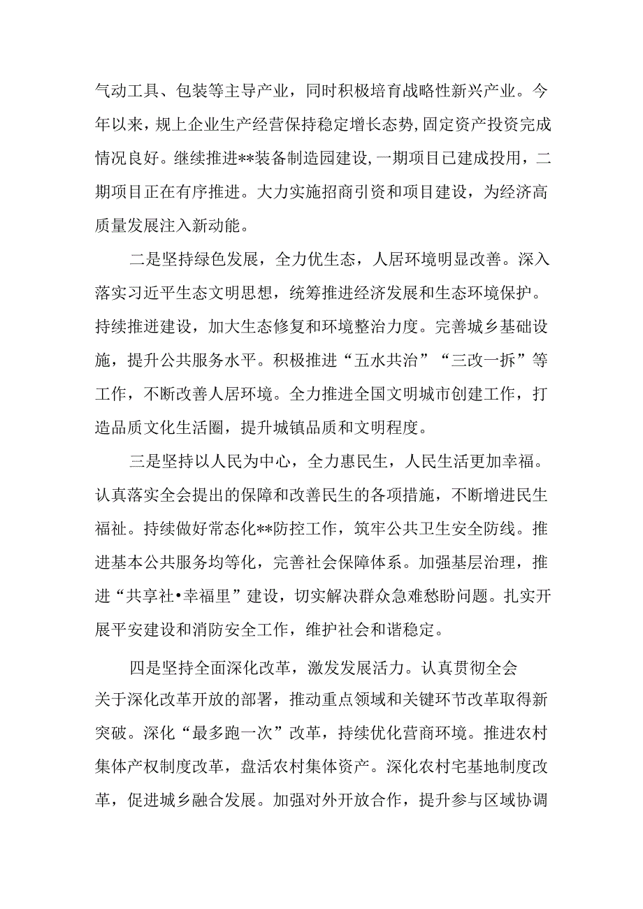 2024乡镇关于学习宣传贯彻党的二十三中全会精神情况的报告.docx_第3页
