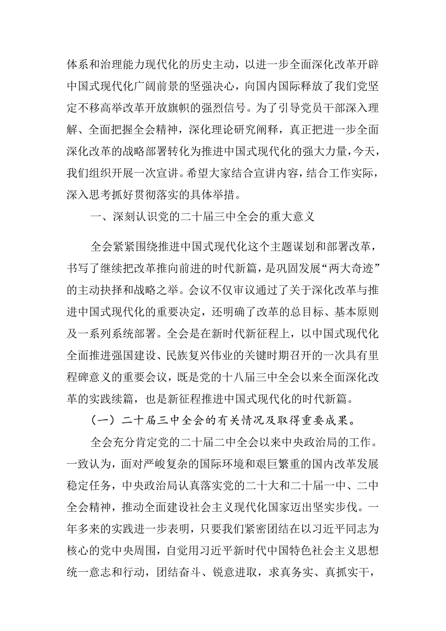2024年培训动员部署会二十三中全会精神进一步推进全面深化改革讲话（提纲）.docx_第2页