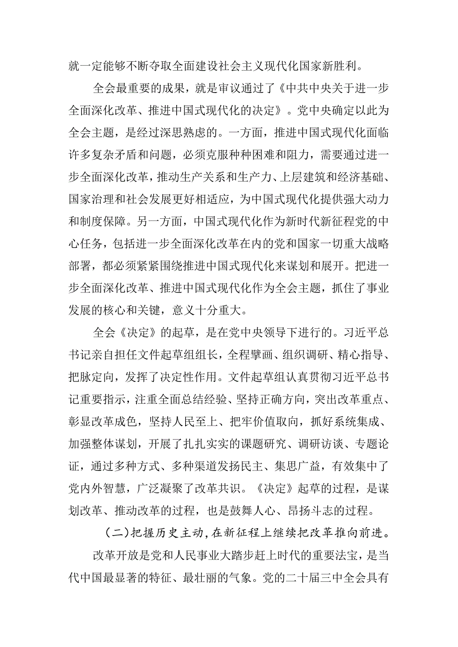 2024年培训动员部署会二十三中全会精神进一步推进全面深化改革讲话（提纲）.docx_第3页