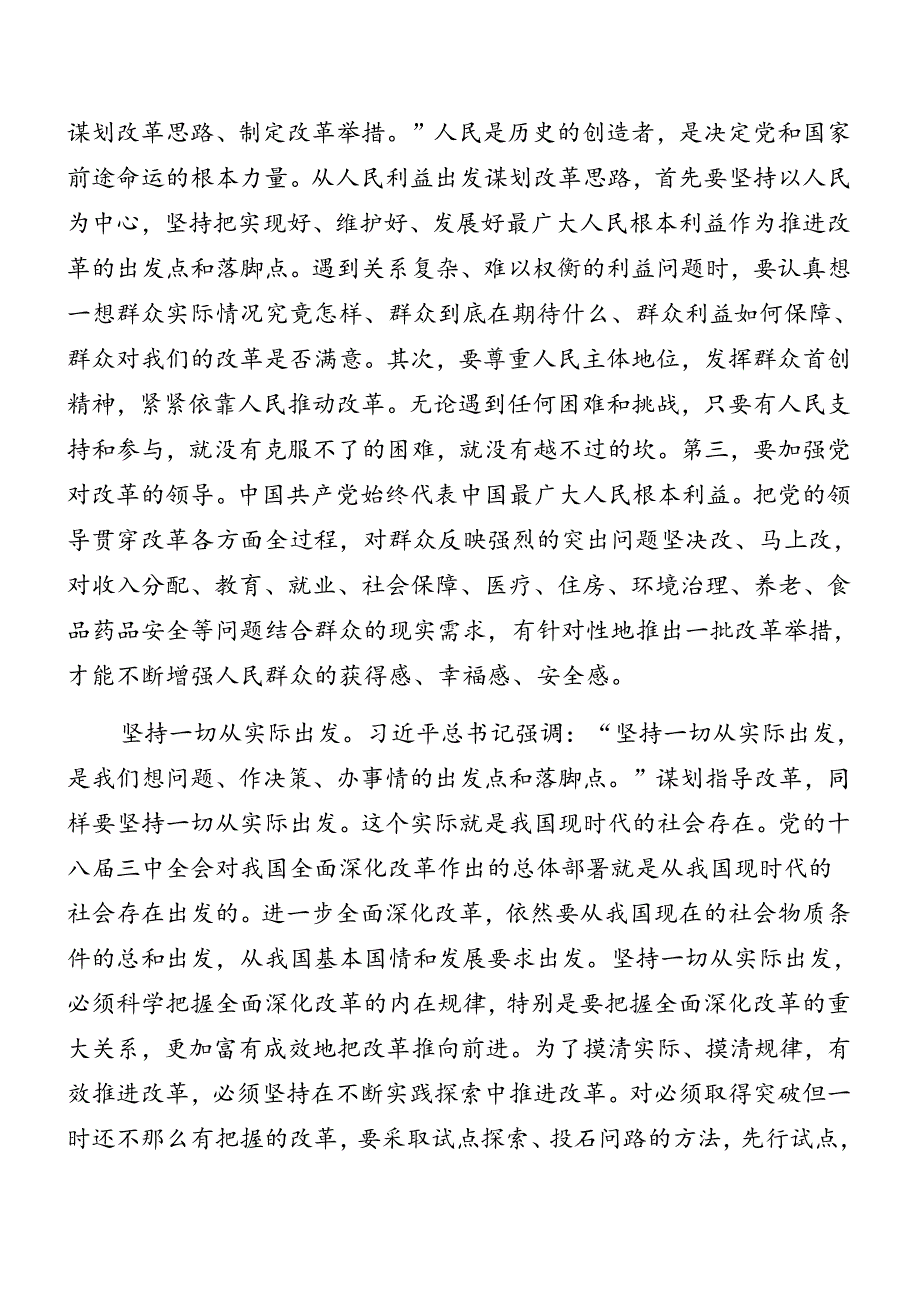 （8篇）2024年关于开展学习党的二十三中全会专题辅导讲稿.docx_第2页