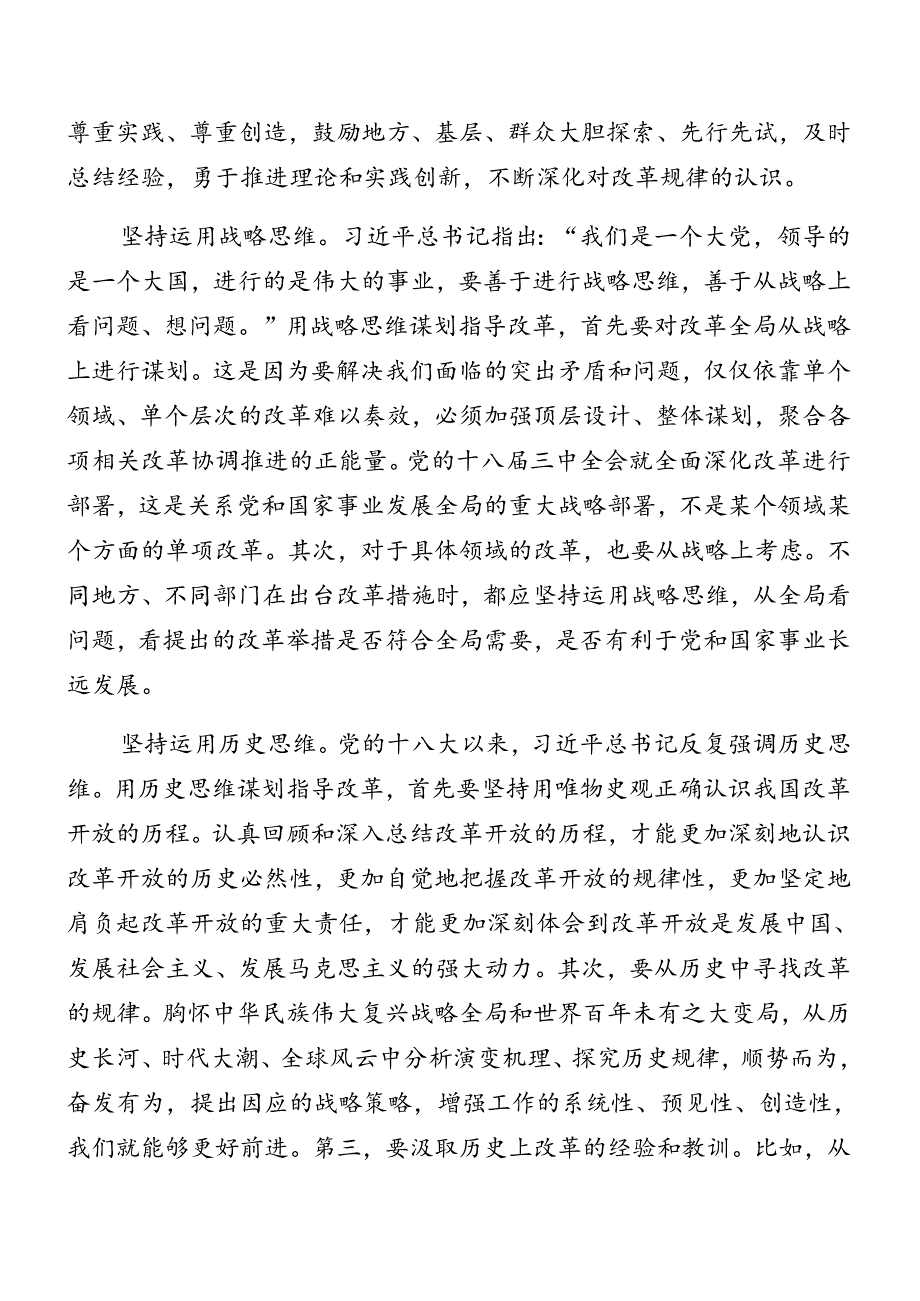 （8篇）2024年关于开展学习党的二十三中全会专题辅导讲稿.docx_第3页