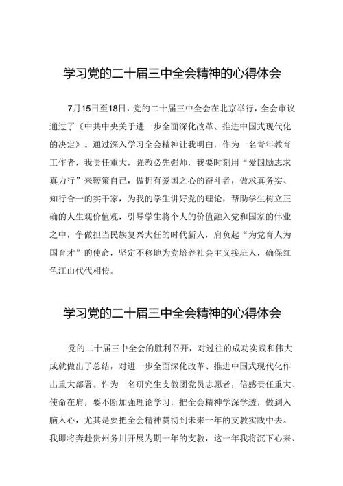 党员学习贯彻党的二十三中全会精神心得体会合辑33篇.docx