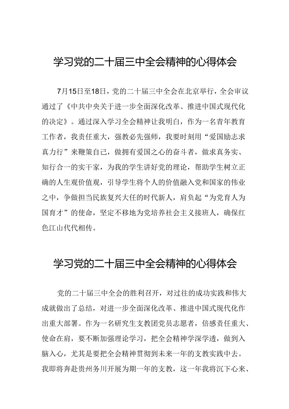 党员学习贯彻党的二十三中全会精神心得体会合辑33篇.docx_第1页