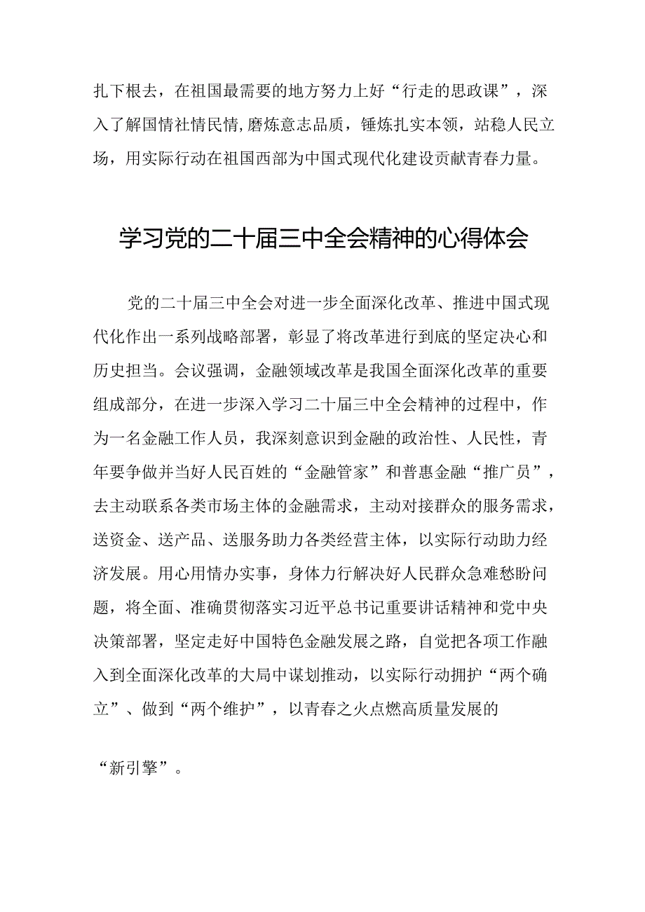党员学习贯彻党的二十三中全会精神心得体会合辑33篇.docx_第2页