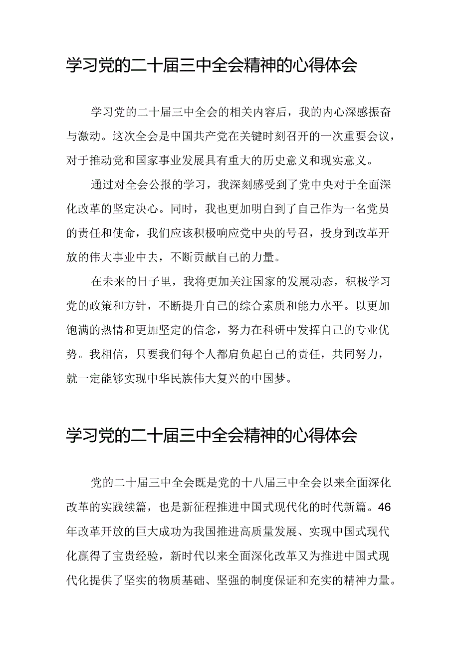 党员学习贯彻党的二十三中全会精神心得体会合辑33篇.docx_第3页