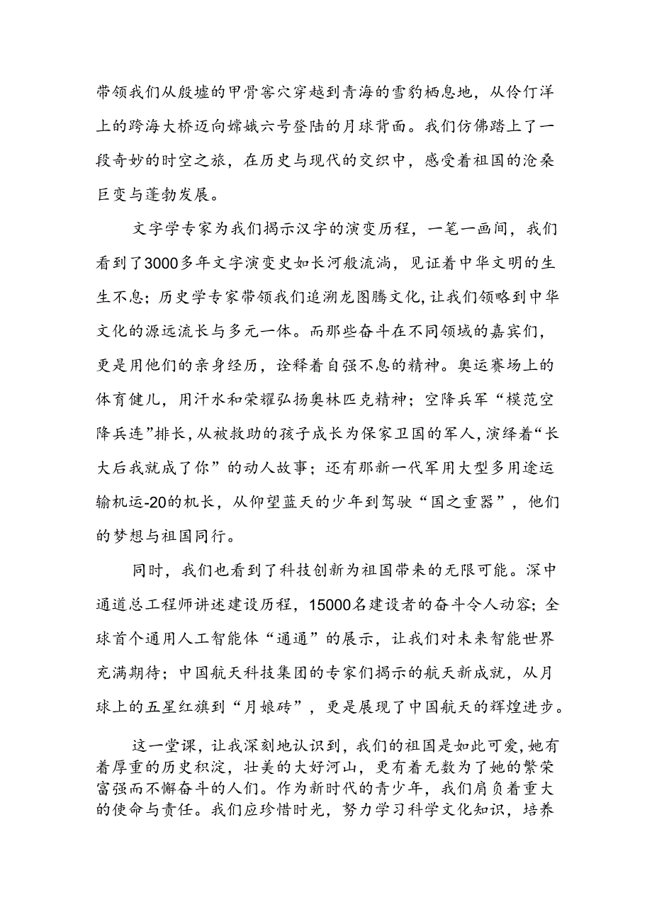 11篇2024年季学期开学第一课观后感发言稿.docx_第2页