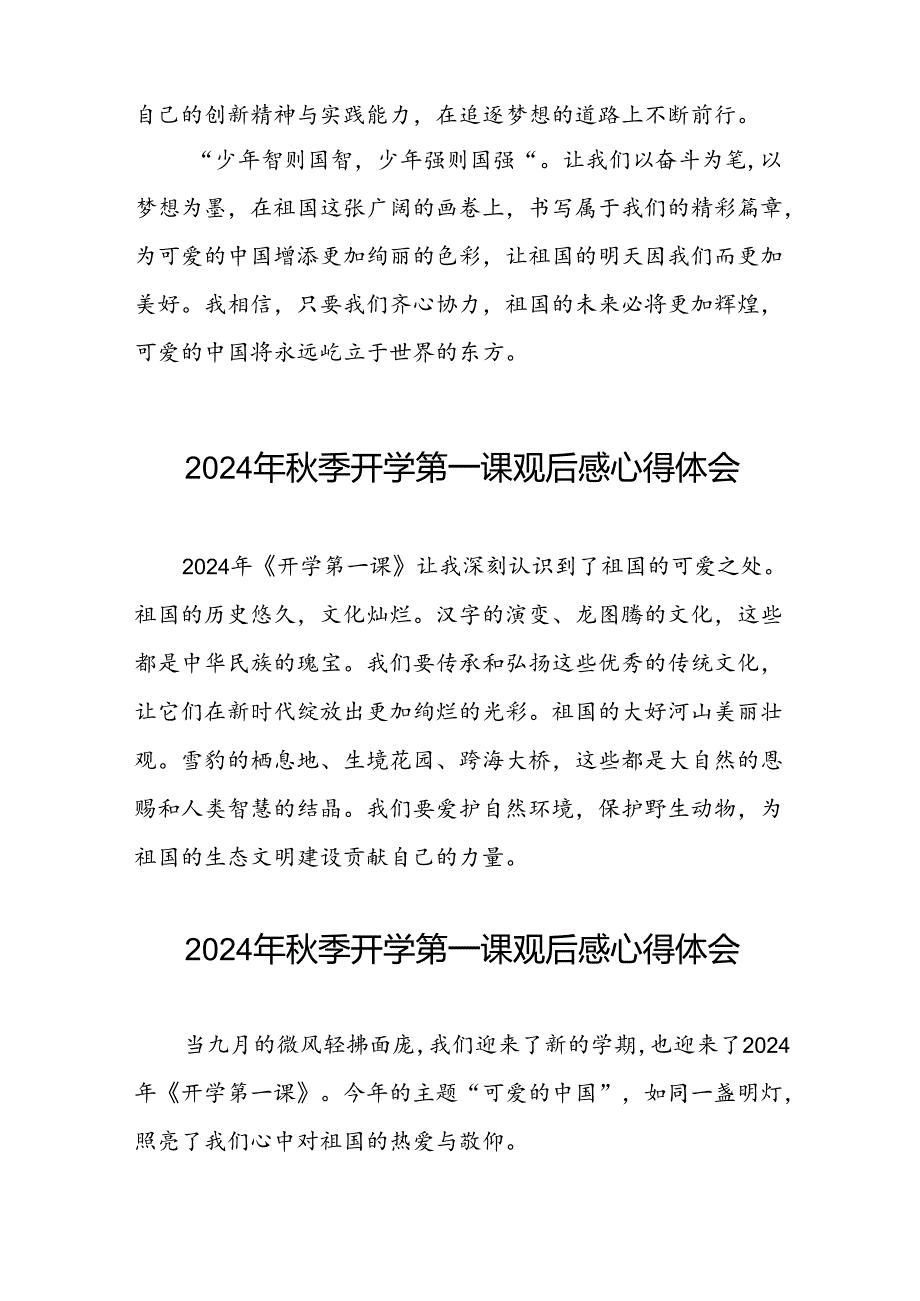 11篇2024年季学期开学第一课观后感发言稿.docx_第3页