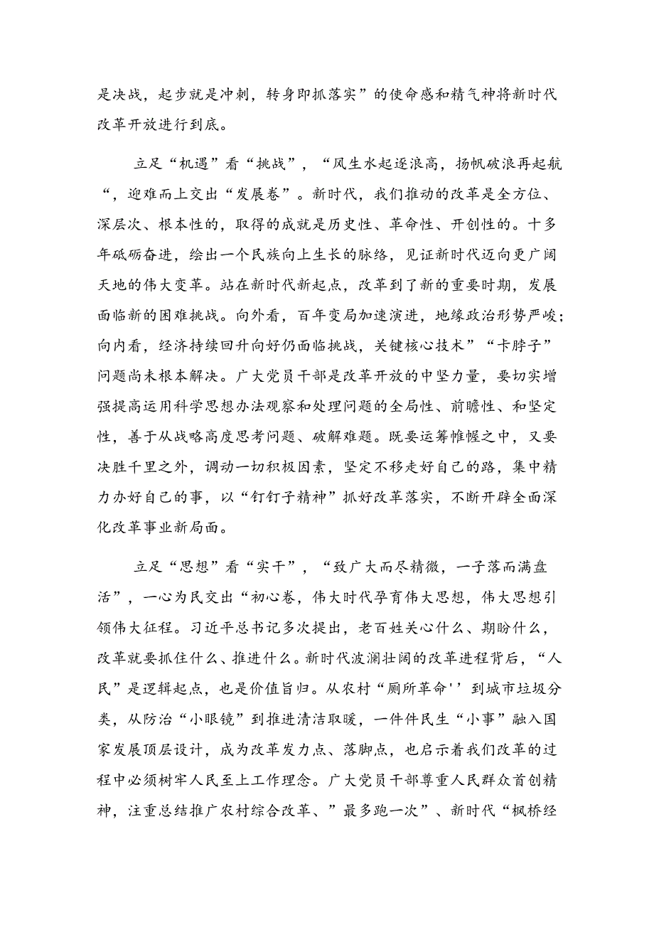 围绕2024《关于进一步全面深化改革、推进中国式现代化的决定》的研讨交流发言材共七篇.docx_第2页