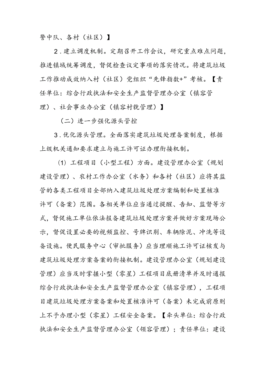 XX镇建筑垃圾综合治理工作方案.docx_第2页
