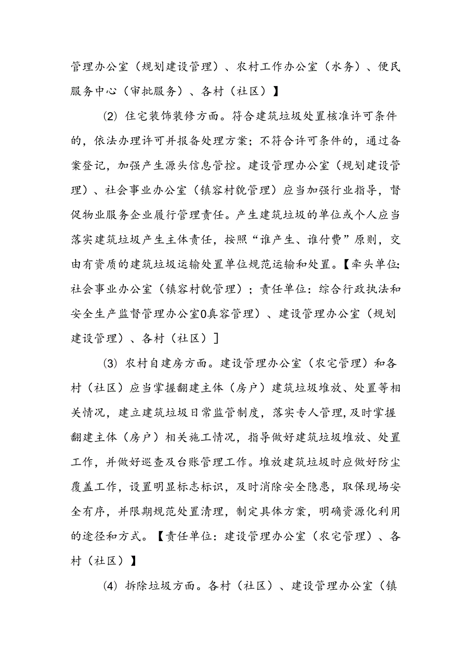 XX镇建筑垃圾综合治理工作方案.docx_第3页