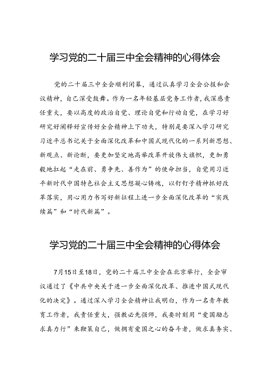 党的二十三中全会精神学习心得感悟42篇.docx_第1页