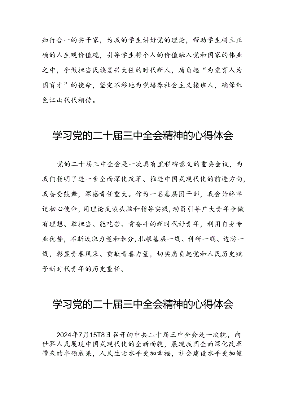 党的二十三中全会精神学习心得感悟42篇.docx_第2页