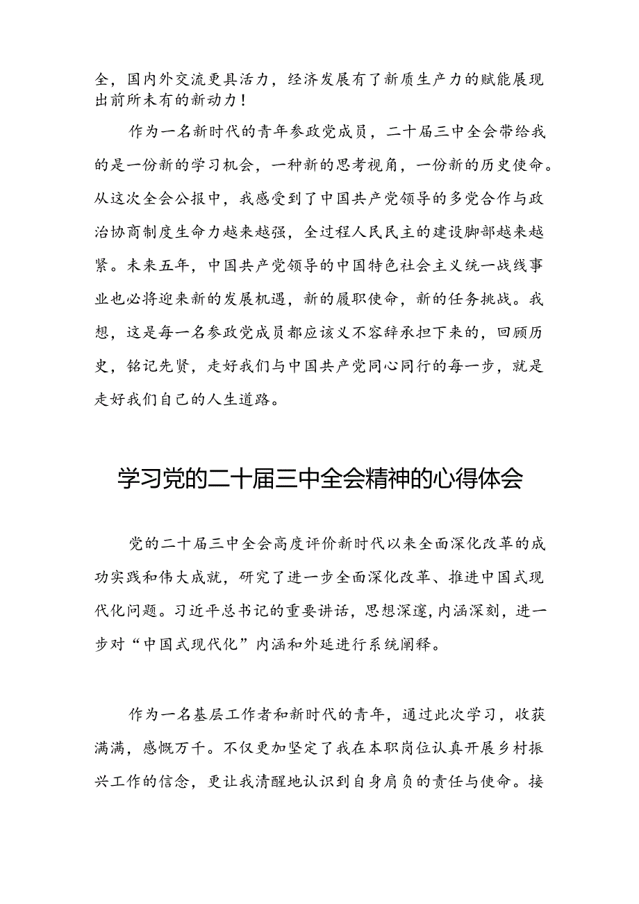 党的二十三中全会精神学习心得感悟42篇.docx_第3页