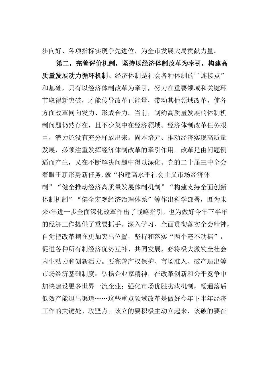 在分析研究当前经济形势和经济工作座谈会上的讲话.docx_第3页