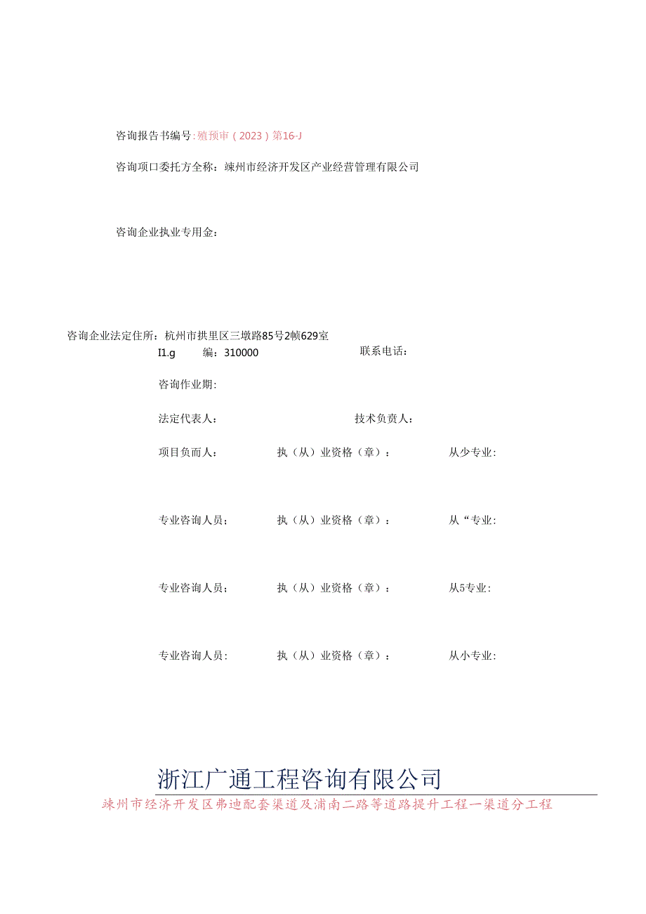 工程造价咨询报告书.docx_第2页