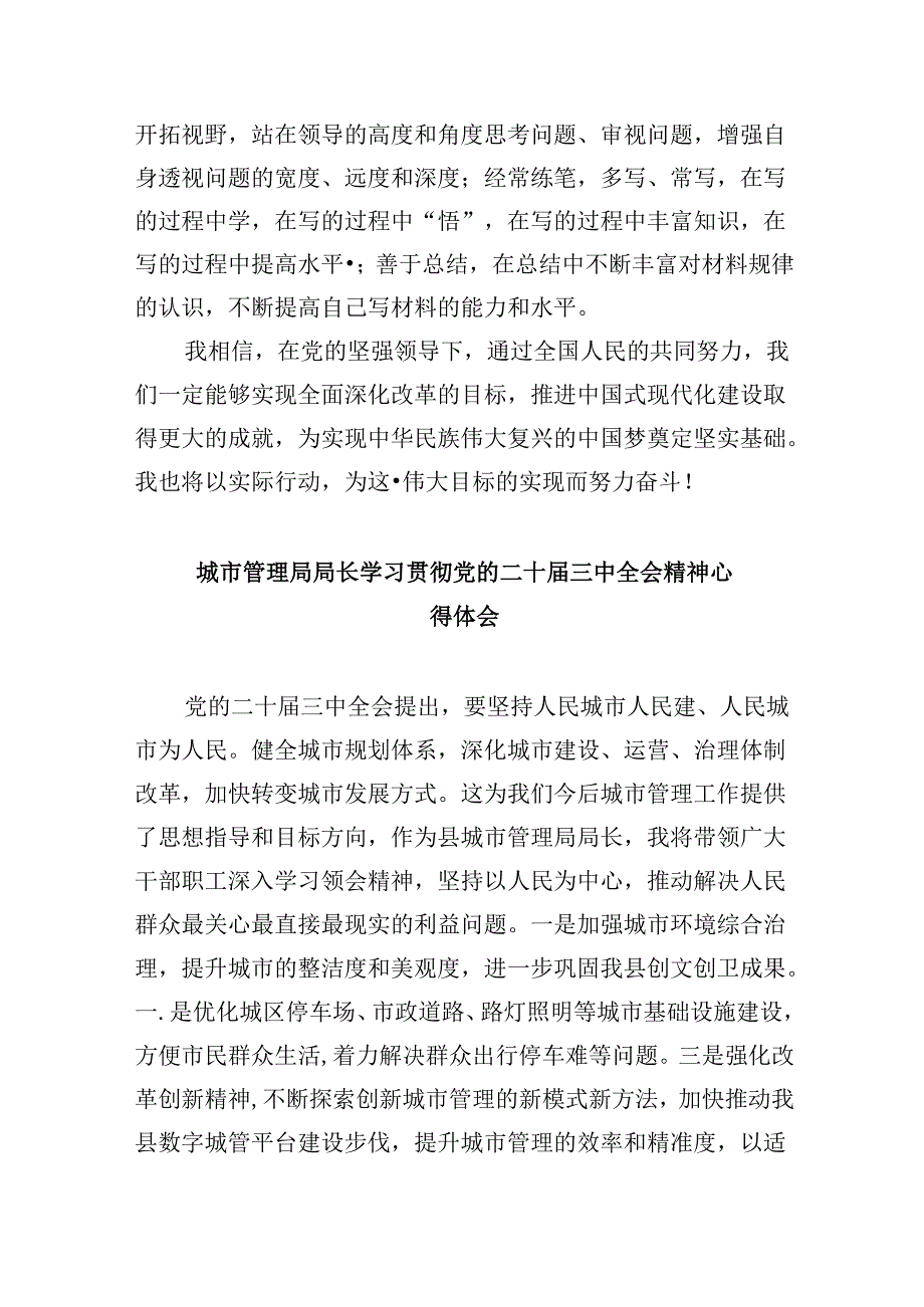 （8篇）城市管理局党员学习贯彻二十三中全会精神心得体会（精选）.docx_第3页