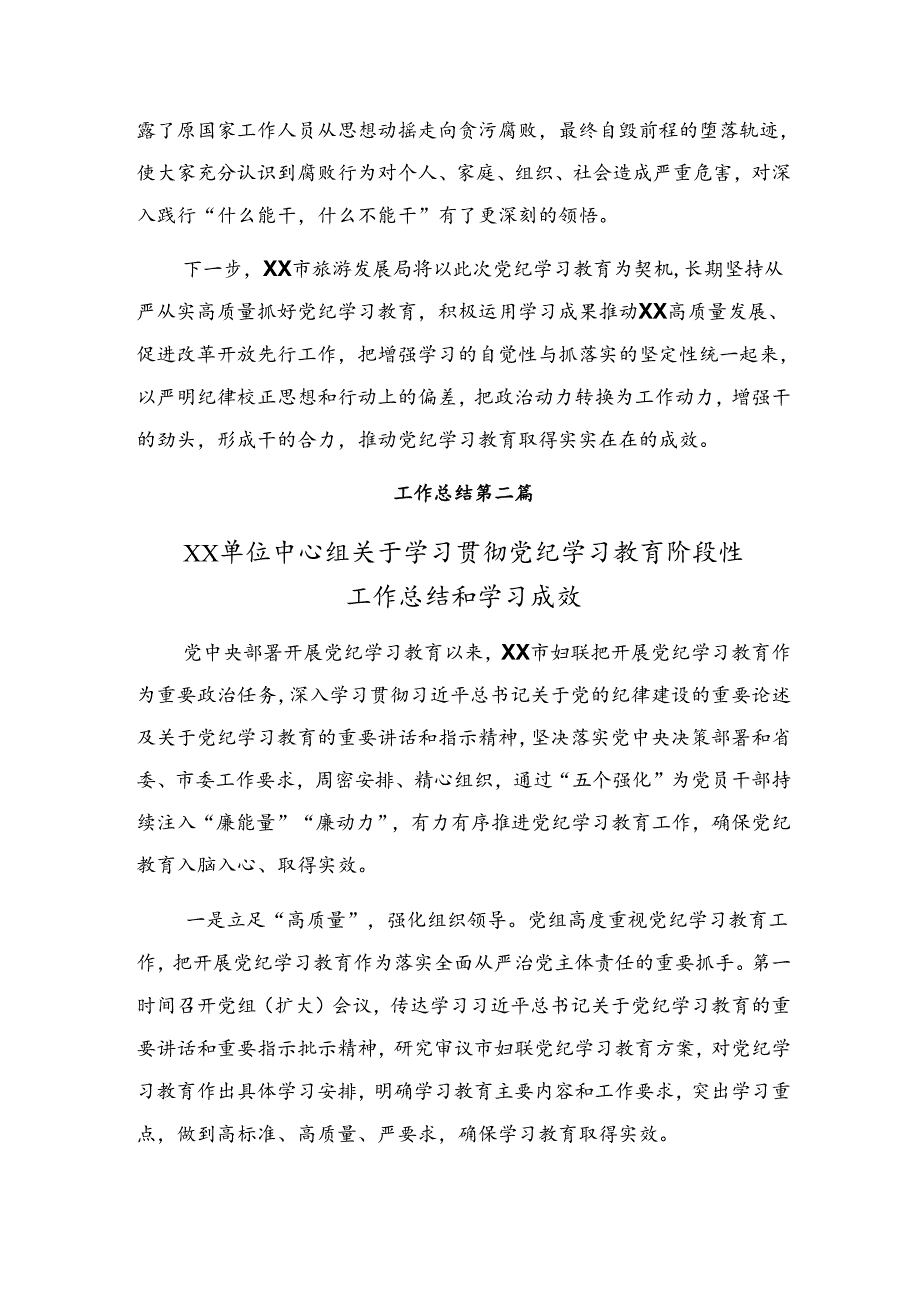 关于对2024纪律专题教育工作阶段性工作总结和工作成效10篇.docx_第2页