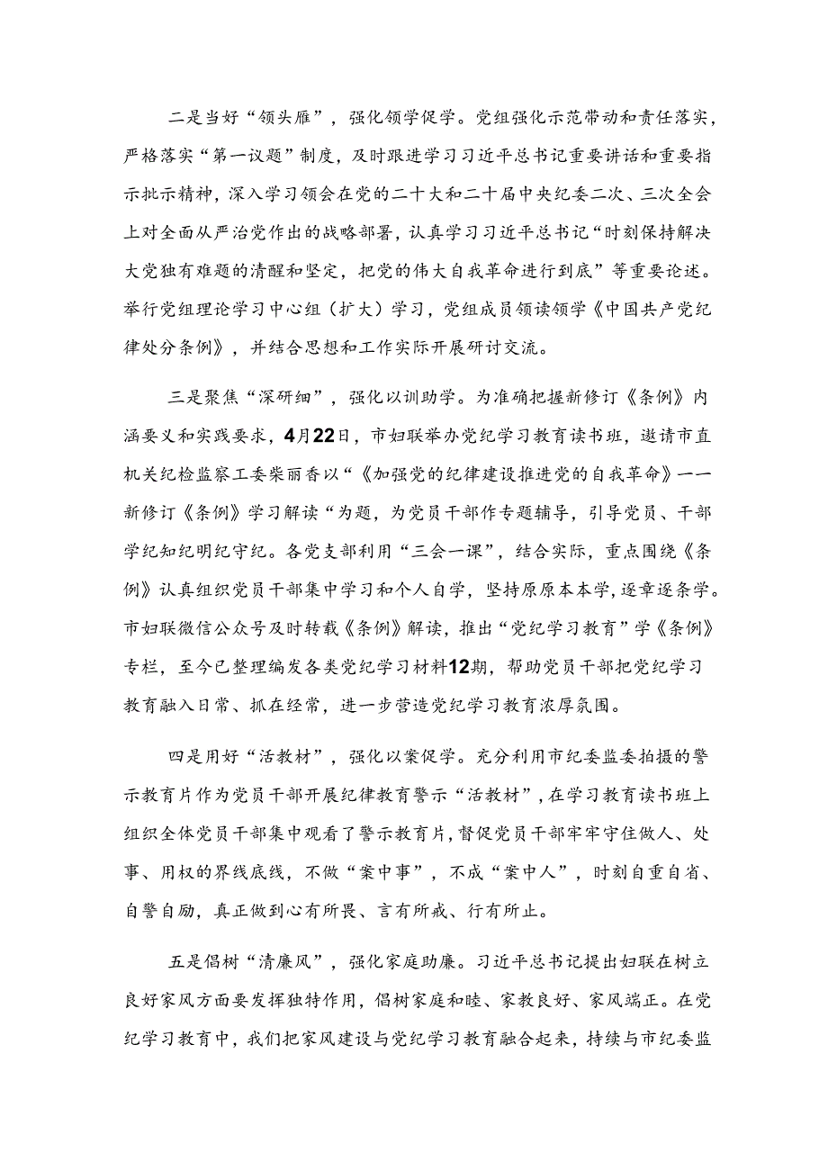 关于对2024纪律专题教育工作阶段性工作总结和工作成效10篇.docx_第3页