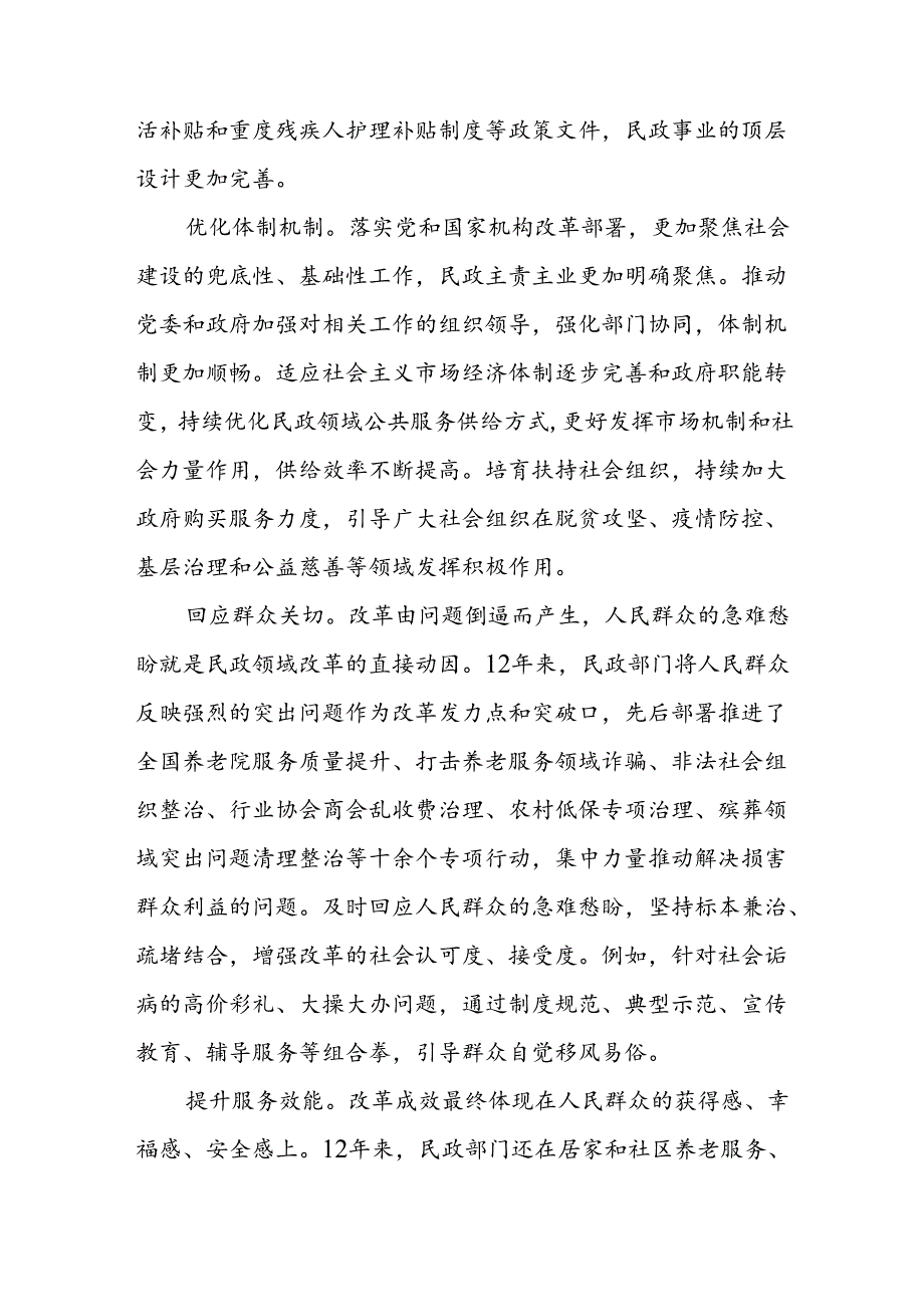 2024年理论学习中心组、领导干部学习贯彻二十三中全会精神专题研讨会上的发言及传达学习党的二十三中全会精神会议上的讲话范文3篇.docx_第2页