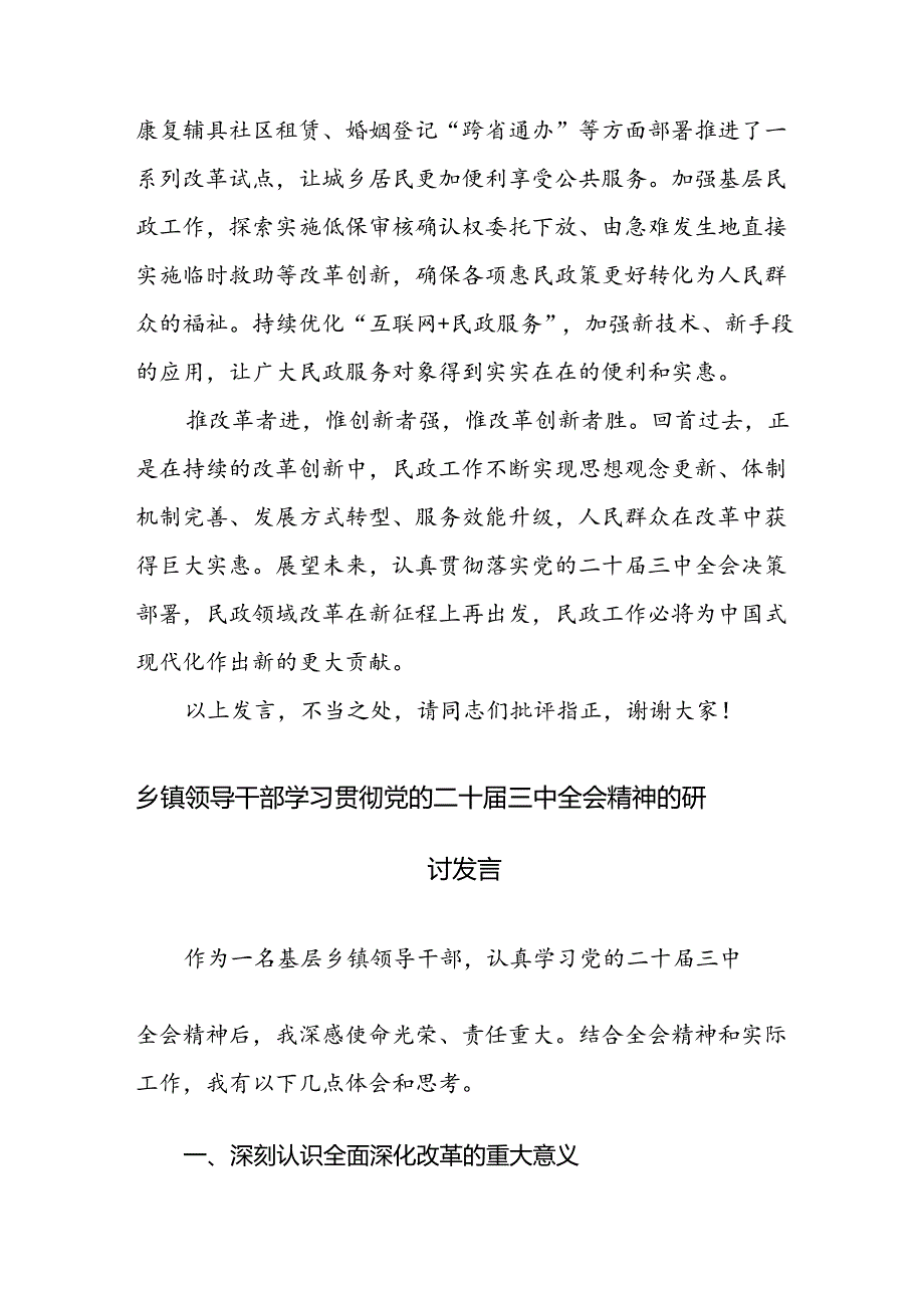 2024年理论学习中心组、领导干部学习贯彻二十三中全会精神专题研讨会上的发言及传达学习党的二十三中全会精神会议上的讲话范文3篇.docx_第3页