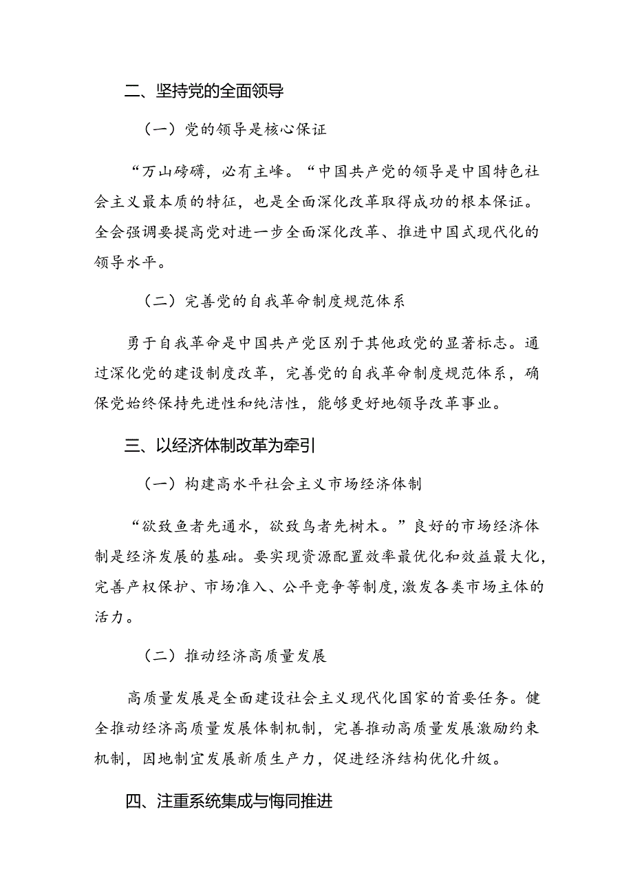 多篇在专题学习2024二十三中全会精神研讨交流发言材.docx_第2页