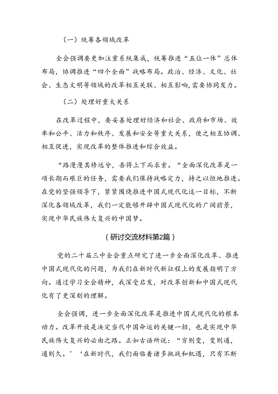 多篇在专题学习2024二十三中全会精神研讨交流发言材.docx_第3页