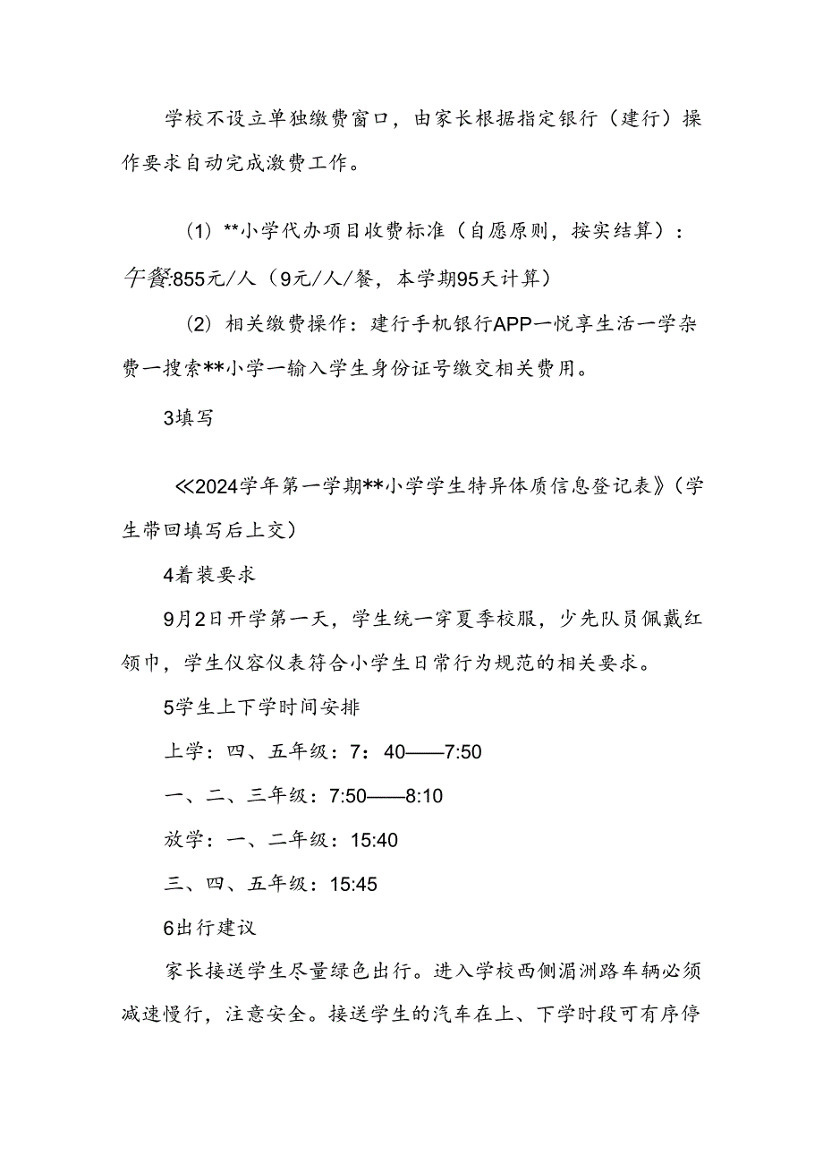 小学2024年季学期开学通告.docx_第2页