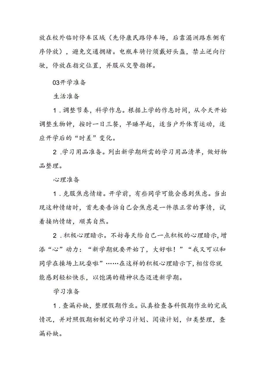 小学2024年季学期开学通告.docx_第3页