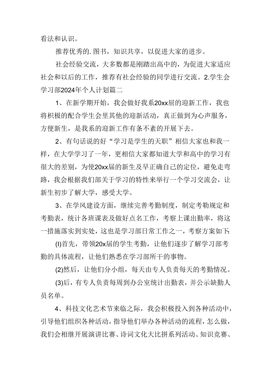学生会学习部2024年个人计划（10篇）.docx_第2页