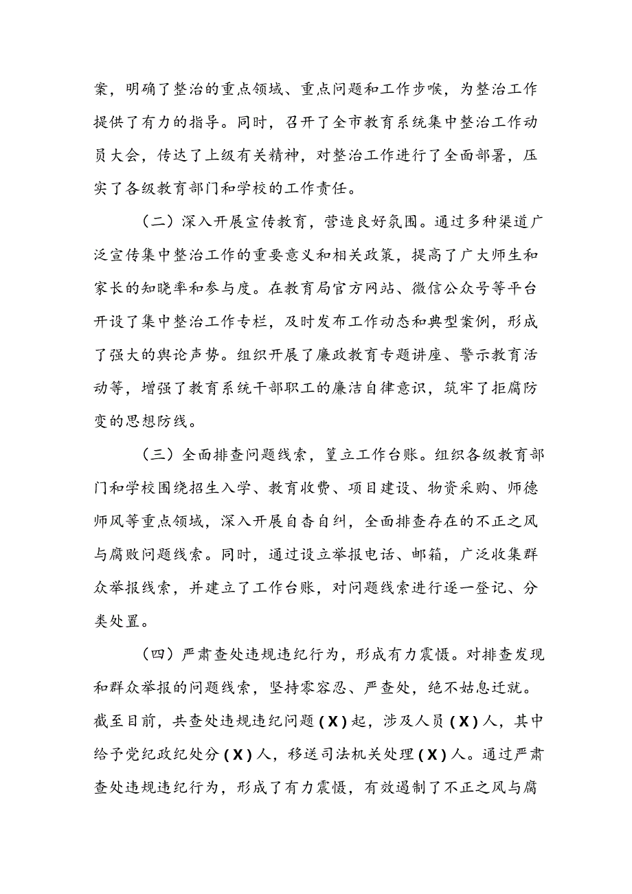 开展2024年群众身边不正之风和腐败问题集中整治工作总结(1).docx_第2页