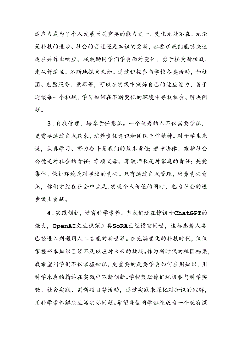 校长2024年季开学典礼讲话精品范本(五篇).docx_第3页