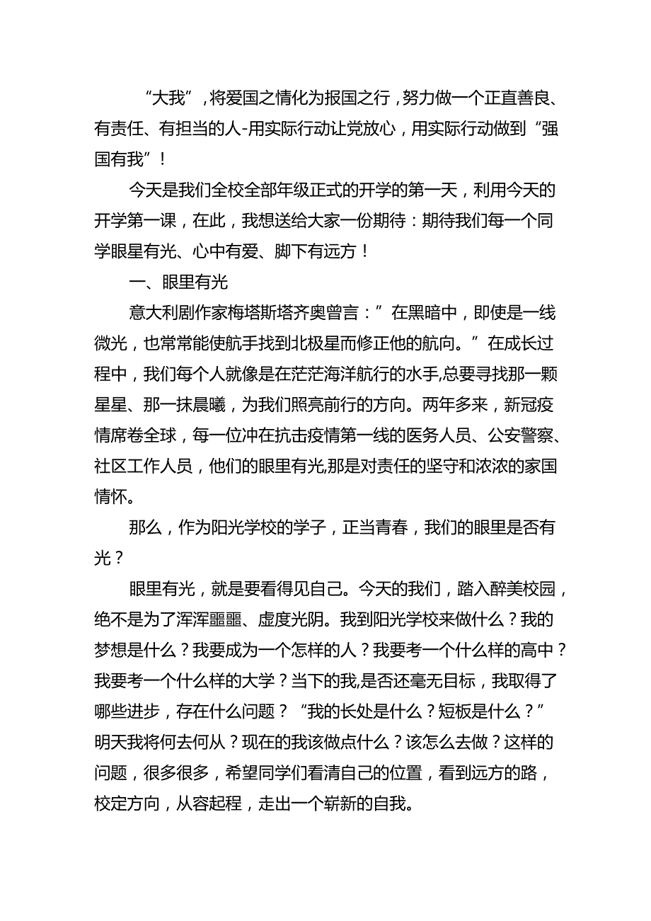 【校长开学典礼致辞】2024季学期开学典礼校长思政第一课讲话稿（共8篇）.docx_第3页