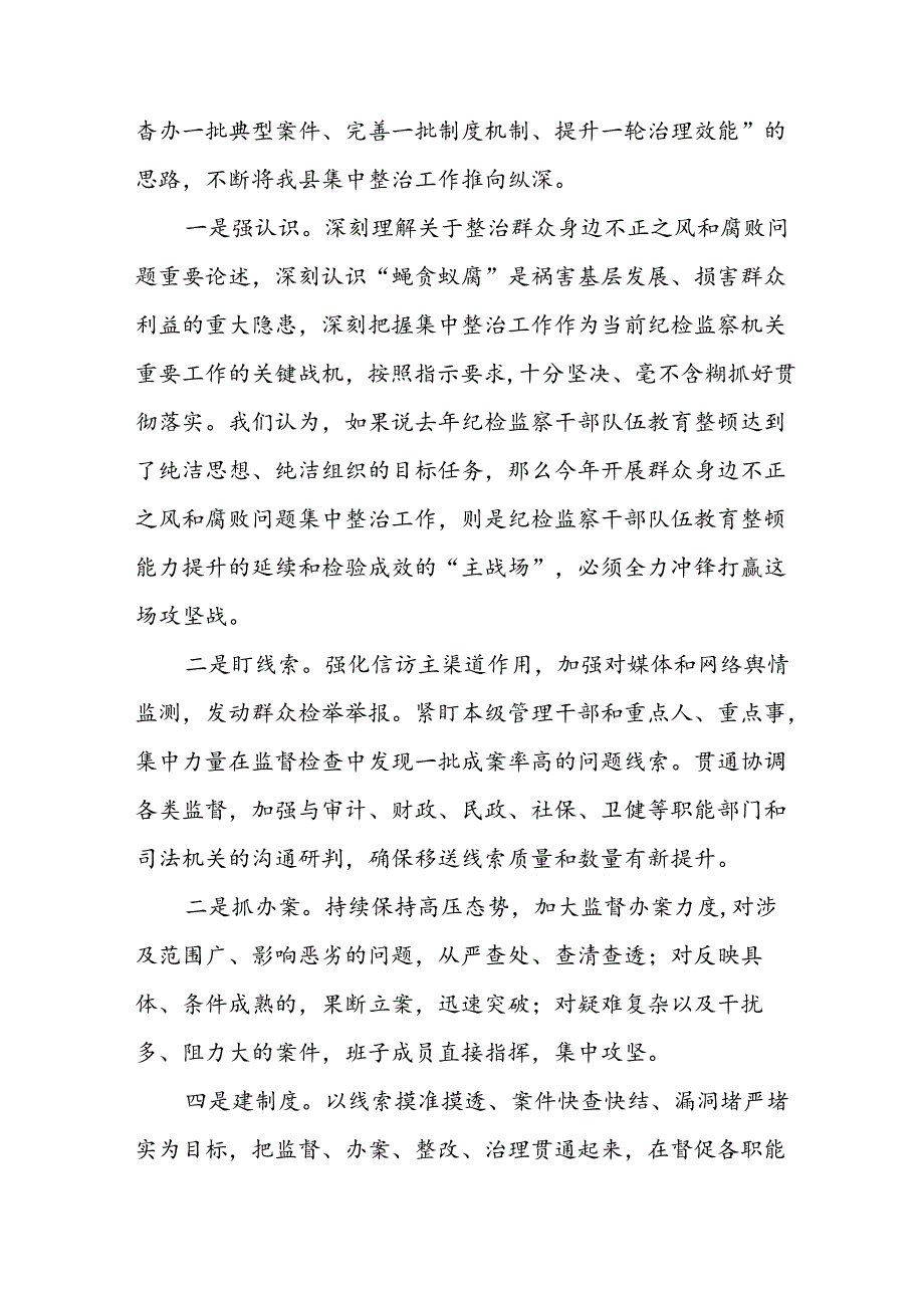 2024年关于开展群众身边不正之风和腐败问题集中整治工作总结 （汇编10份）.docx_第2页