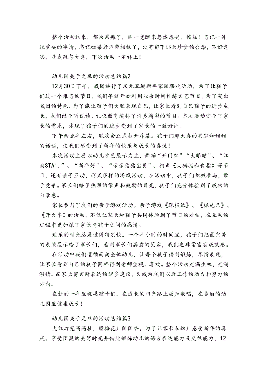 幼儿园关于元旦的活动总结（精选35篇）.docx_第2页
