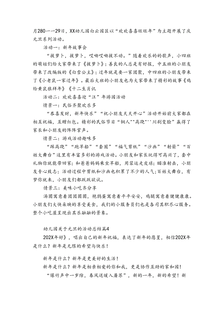 幼儿园关于元旦的活动总结（精选35篇）.docx_第3页