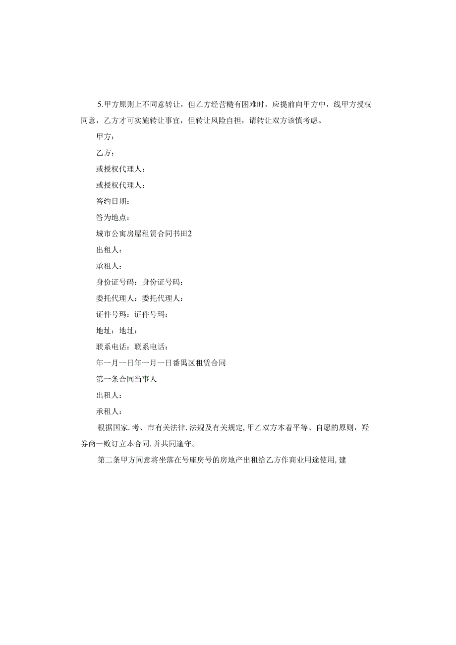城市公寓房屋租赁合同书.docx_第3页