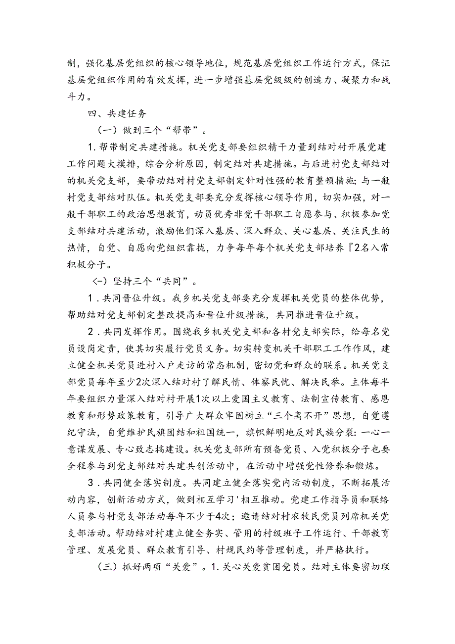 党建工作结对共建活动方案4篇.docx_第2页