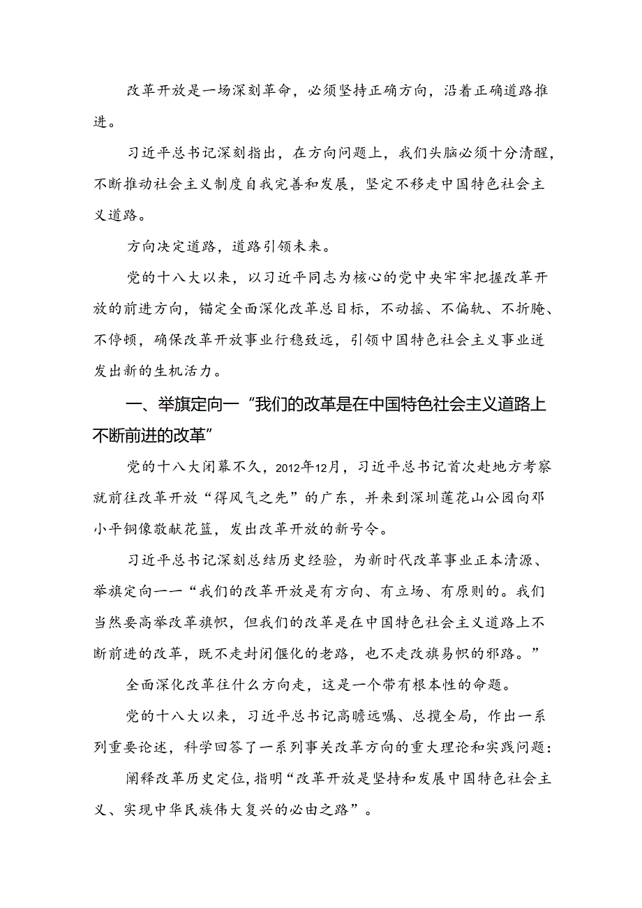 7篇汇编2024年二十三中全会精神：凝聚改革共识共筑现代化伟业交流发言稿.docx_第3页
