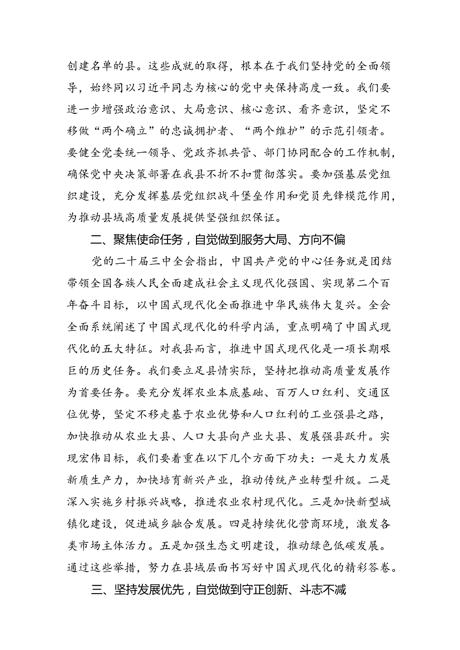 (9篇)党委党组理论学习中心组专题学习党的二十三中全会精神发言提纲合计.docx_第3页