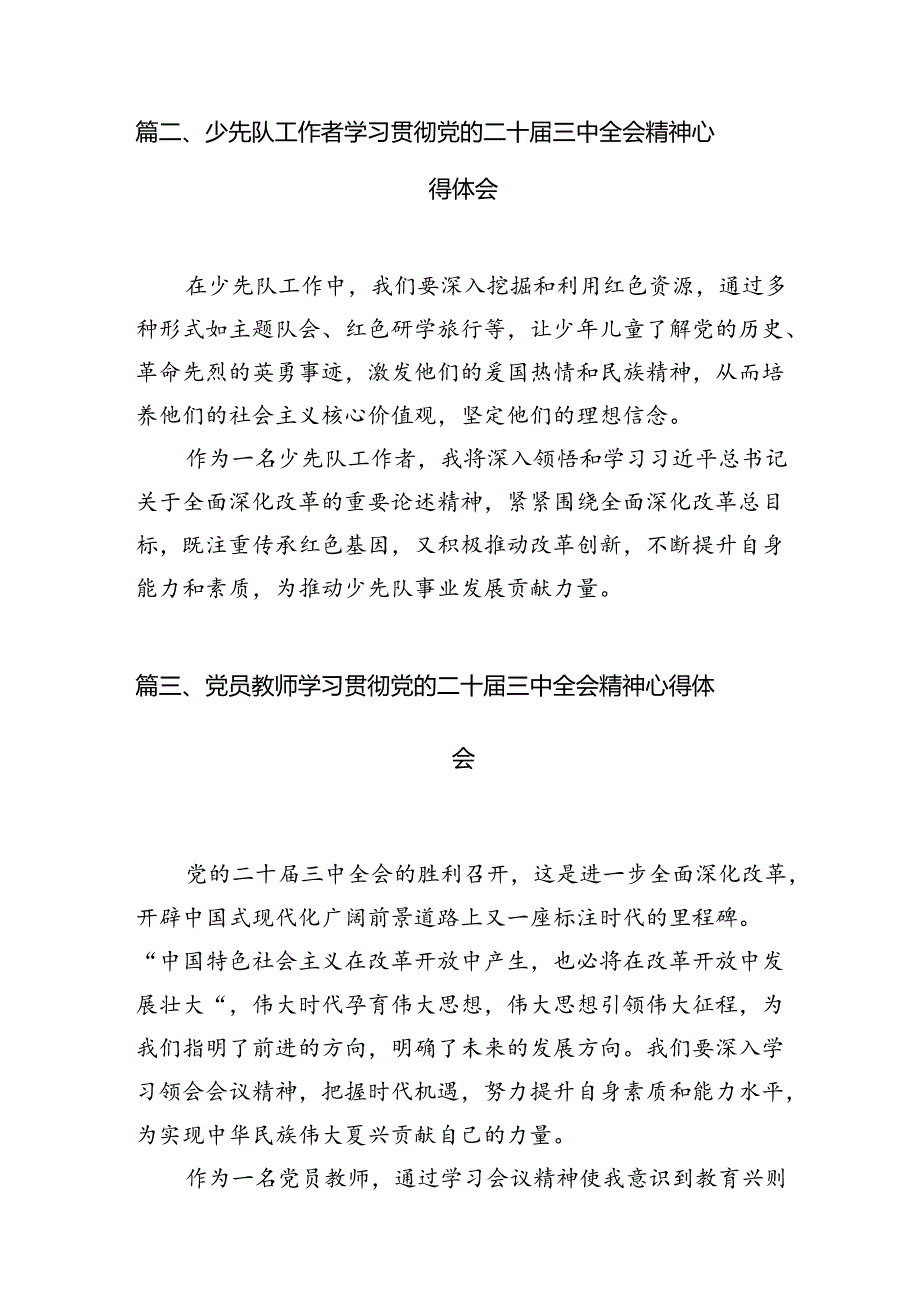 小学党支部书记学习贯彻党的二十三中全会精神心得体会（共10篇）.docx_第3页