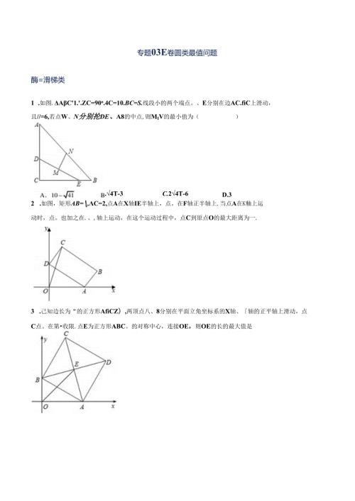 专题03隐圆(辅助圆)最值模型.docx