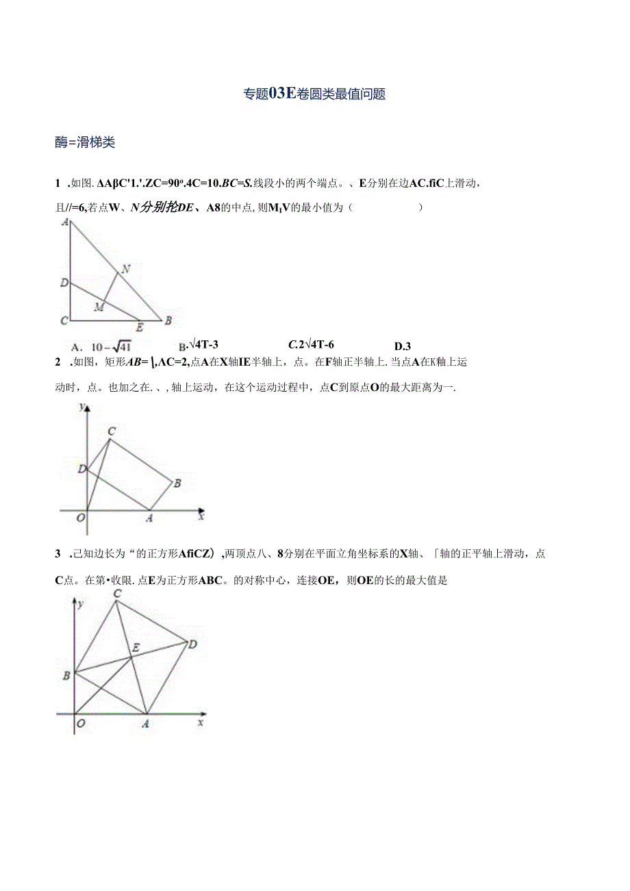专题03隐圆(辅助圆)最值模型.docx_第1页