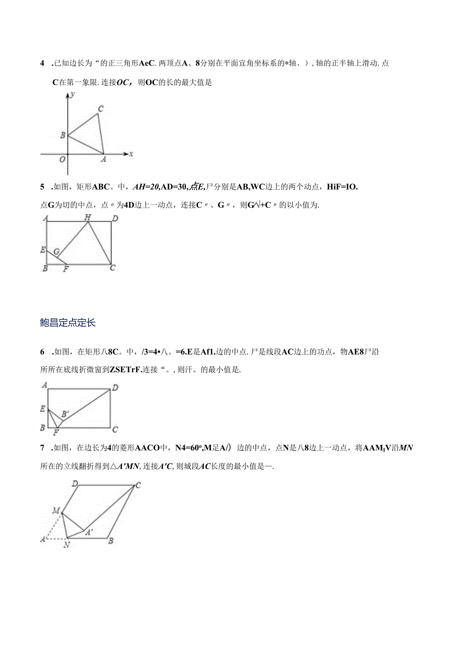 专题03隐圆(辅助圆)最值模型.docx_第2页