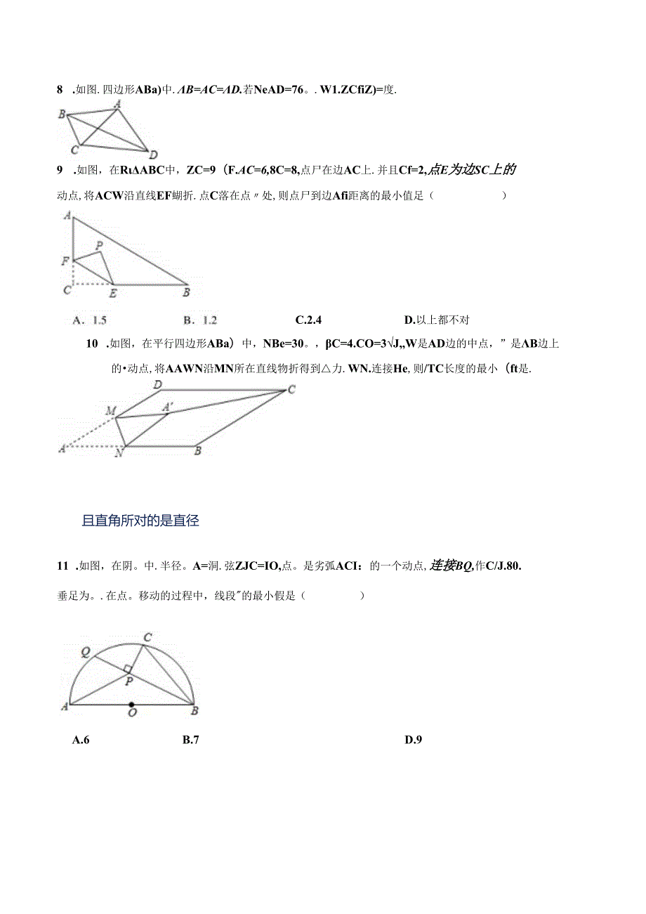 专题03隐圆(辅助圆)最值模型.docx_第3页